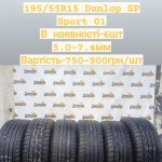 195/55R15 Dunlop SP Sport 01 
