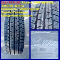 215/75 R16C Paxaro VAN WINTER [116/114] 